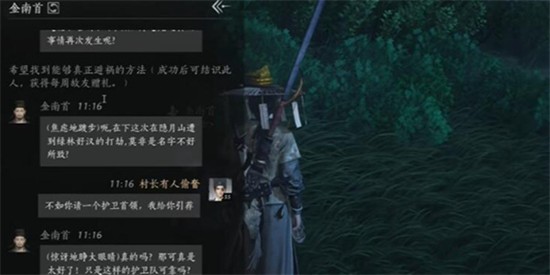 燕云十六声金南首对话怎么触发-金南首聊天玩法