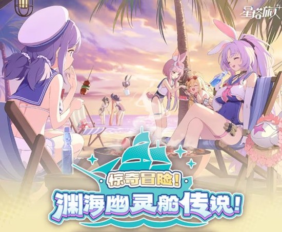星塔旅人惊奇冒险限时活动明日开启-完成可获海量奖励