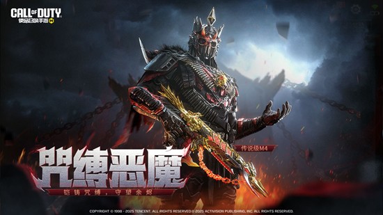 使命召唤手游传说级武器M4咒缚恶魔震撼公布
