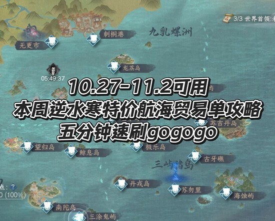 逆水寒手游航海贸易-本周特级航海单五分钟速刷