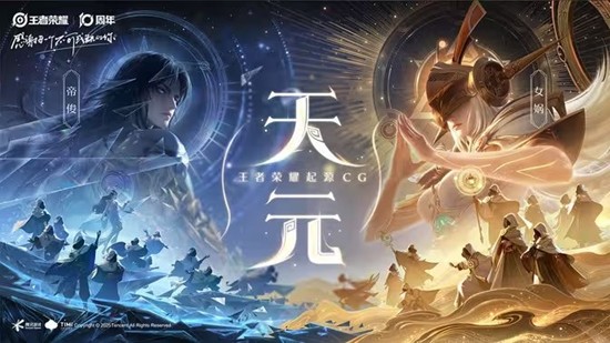 王者荣耀起源CG天元上线-新品牌形象及动画正式公布