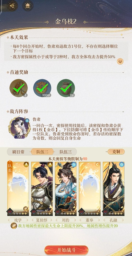 如鸢左慈地宫遗迹二-一星董奉戏学逃课配队思路
