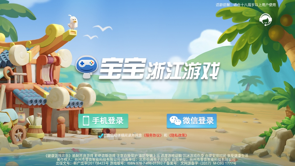 宝宝临海麻将官方版 宝宝临海麻将官方版