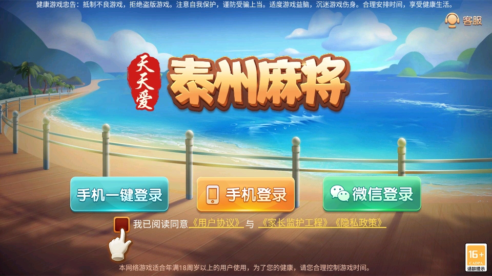 泰州打两圈麻将最新版 泰州打两圈麻将最新版