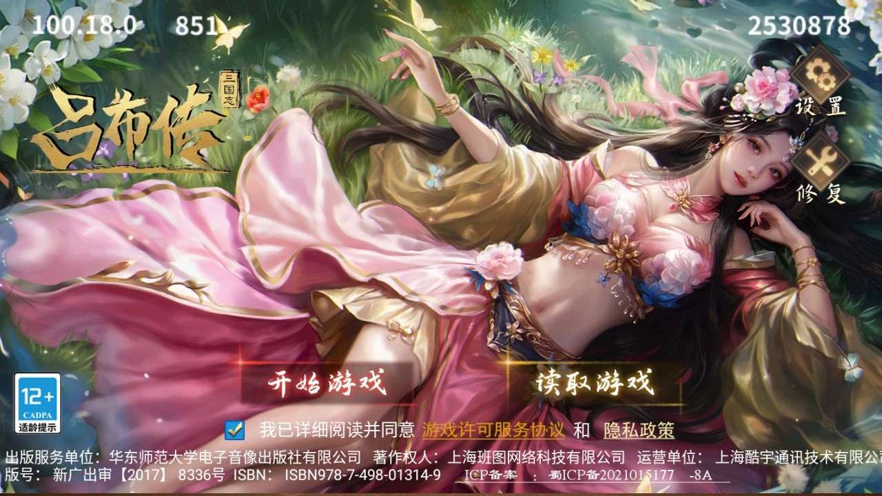 三国志吕布传九游版 三国志吕布传九游版