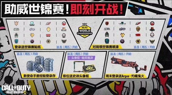 使命召唤手游周末福利今日放送-世锦赛累登礼惊喜上线