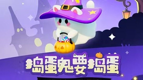 蛋仔派对蛋仔岛玩法迎更新-全新万圣节区域登场