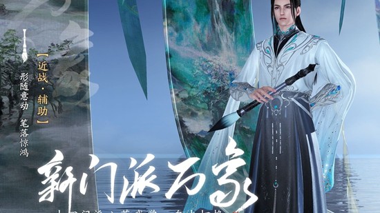 天刀手游万象门派上线确定-11月7日随新赛年登场
