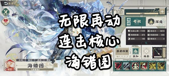 物华弥新器者海错图技能-无限再动连击核心