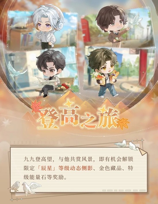 世界之外登高之旅-辰星动态侧影10月29日上线