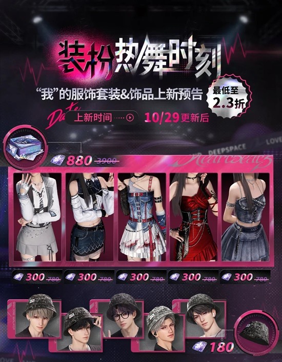 恋与深空全新通用帽子-“我”的服饰套装即将永久上架
