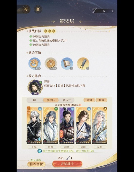 如鸢左慈璃魂月魄地宫55层-郭嘉怎么打平民版