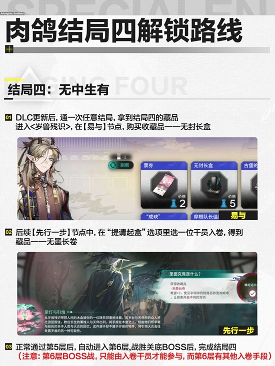 明日方舟界园肉鸽第四结局-解锁路线与打法思路