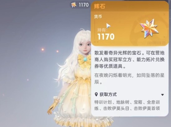 伊莫辉石怎么获取-伊莫辉石获取方式汇总