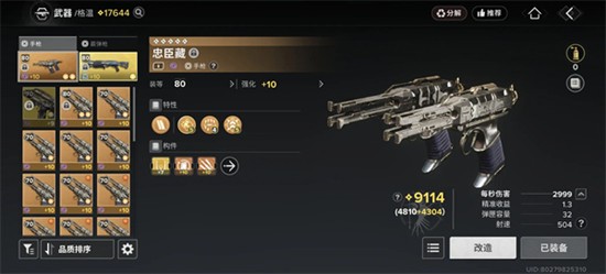 命运群星武器怎么选-武器养成