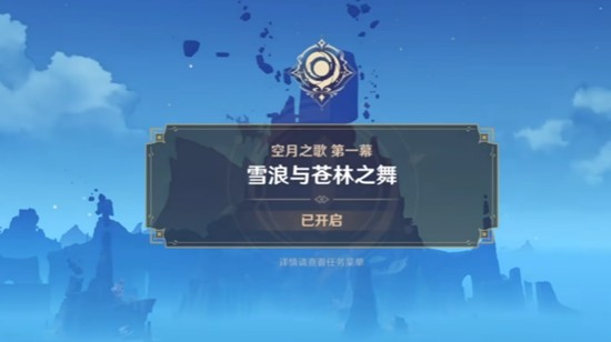 原神空月之歌主线多久-原神空月之歌剧情时长