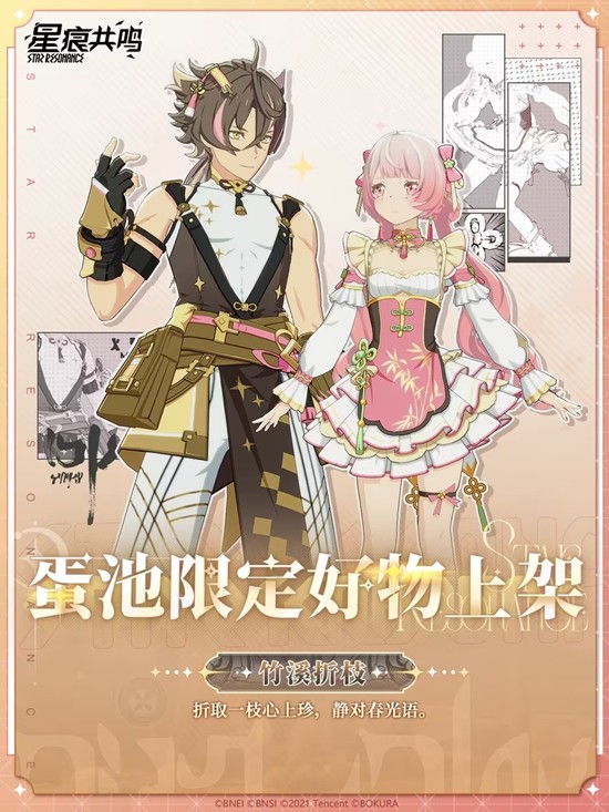 星痕共鸣S2新扭蛋曝光-两款扭蛋时装30日更新后登场