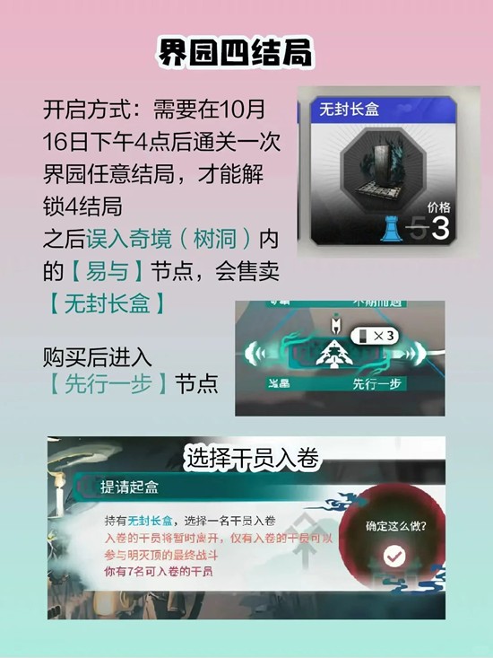 明日方舟岁的界园志异-第四结局怎么配队通关