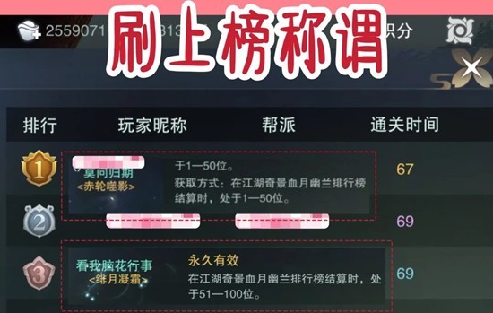 一梦江湖暗香血月-江湖奇景刷排行榜逃课