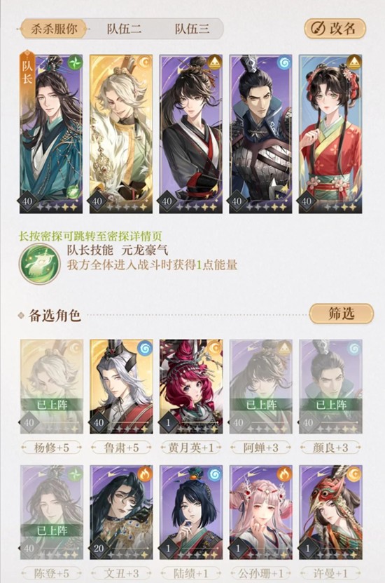 如鸢主线第四章4-8-情报贩子怎么配队通关
