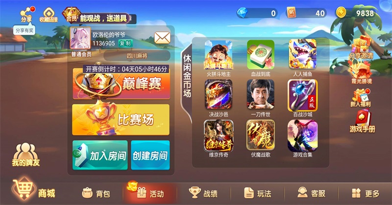 微乐四川麻将最新版本