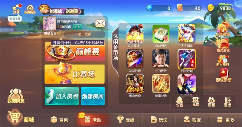 微乐四川麻将最新版本