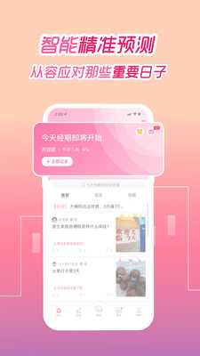 大姨妈app 大姨妈app