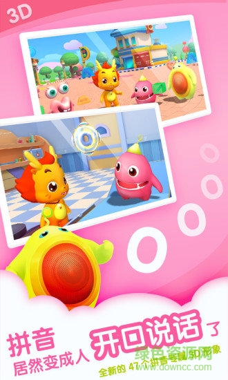 小伴龙拼音官方版 小伴龙拼音下载