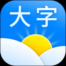 大字版天气预报app下载