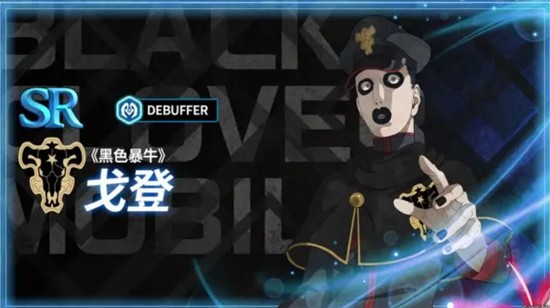 黑色四叶草戈登技能是什么-黑色四叶草戈登怎么玩