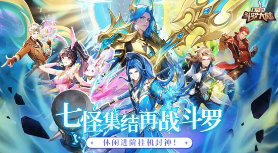 口袋斗罗大陆兽王暴动怎么搭配阵容-阵容搭配推荐