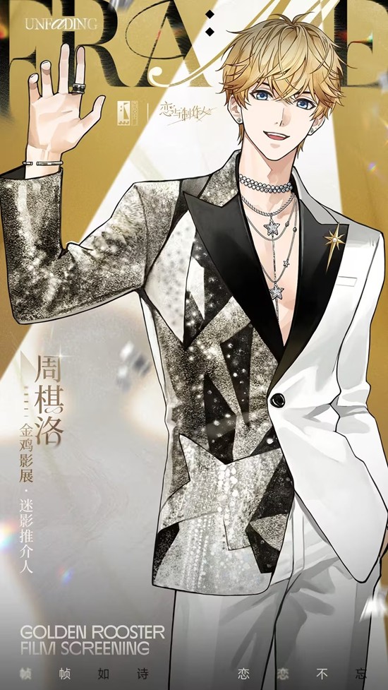 恋与制作人×金鸡百花电影节11月将在厦门震撼启幕