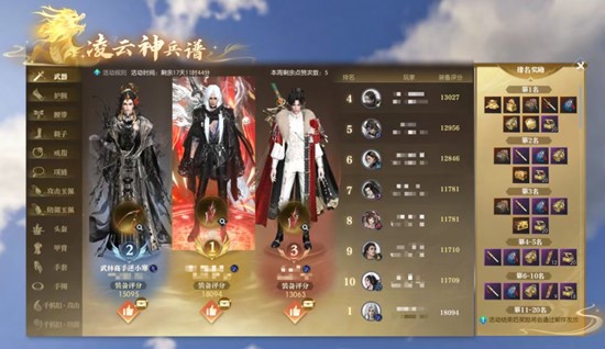 逆水寒全新比拼即将开启-天工项链10月30日上线