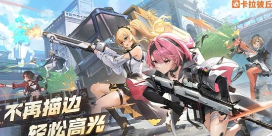 卡拉彼丘推进模式怎么玩-卡拉彼丘手游推进模式玩法