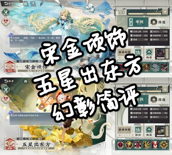 物华弥新器者宋金项饰-五星出东方幻彰技能简评