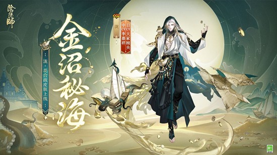 阴阳师泷花合战新皮11月1日将上线-可通过活动获取
