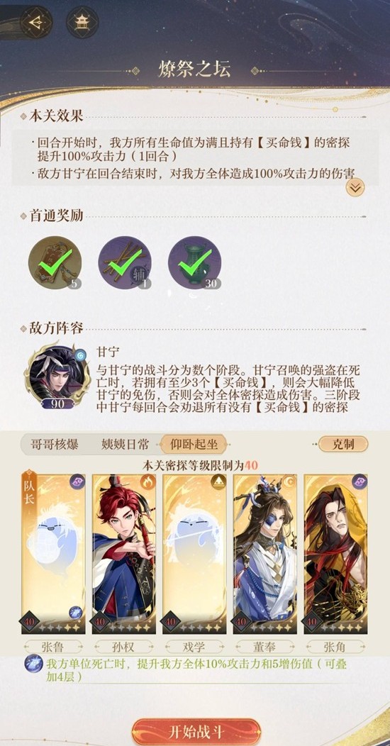 如鸢左慈璃魂月魄地宫-地下遗迹5二星低练孙权