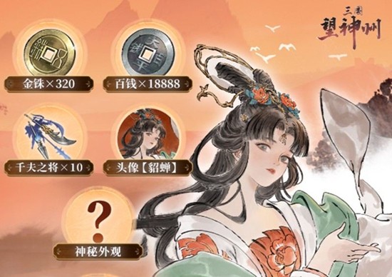 三国望神州金铢怎么返还-三国望神州充值返还规则