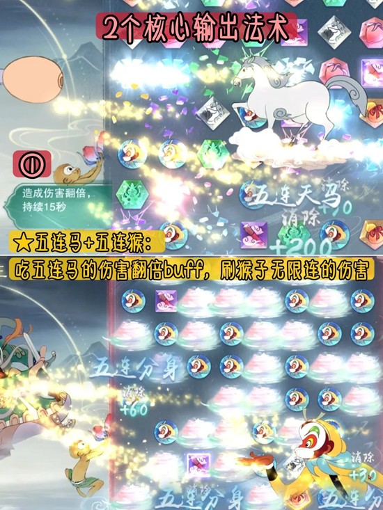 一梦江湖大闹天宫消消乐-分数计算及二郎神怎么打