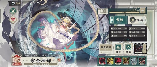 物华弥新器者焕彰数值测评-器者宋金项饰焕彰简评