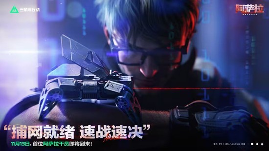 三角洲行动阿萨拉新干员是谁-阿萨拉新干员比特