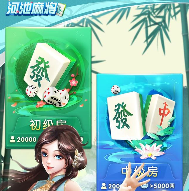 河池麻将2025官方版 河池麻将2025官方版