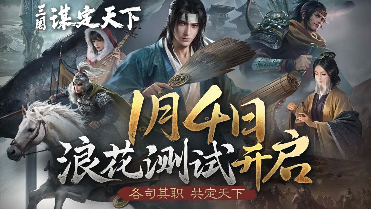 三国谋定天下最新版 三国谋定天下最新版