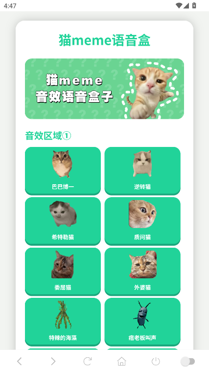 猫meme语音盒官方版 猫meme语音盒官方版