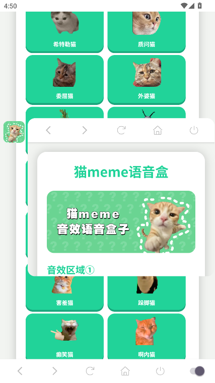 猫meme语音盒官方版 猫meme语音盒官方版