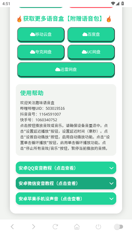 猫meme语音盒官方版 猫meme语音盒官方版