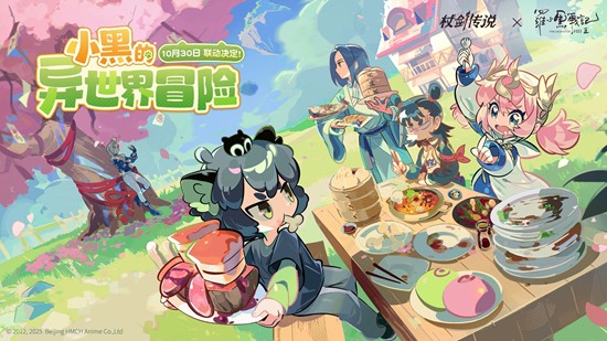 杖剑传说罗小黑战记2联动开启-人气角色们空降坎斯汀