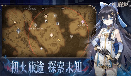 辉烬剧情有哪些-辉烬双线故事解析