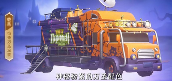 超自然首款载具皮肤惊奇万圣涂装曝光-明日将登陆游戏