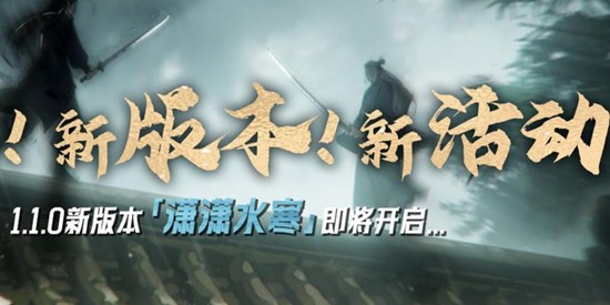 对决剑之川仗剑新服-逐流新版本潇潇水寒预告发布